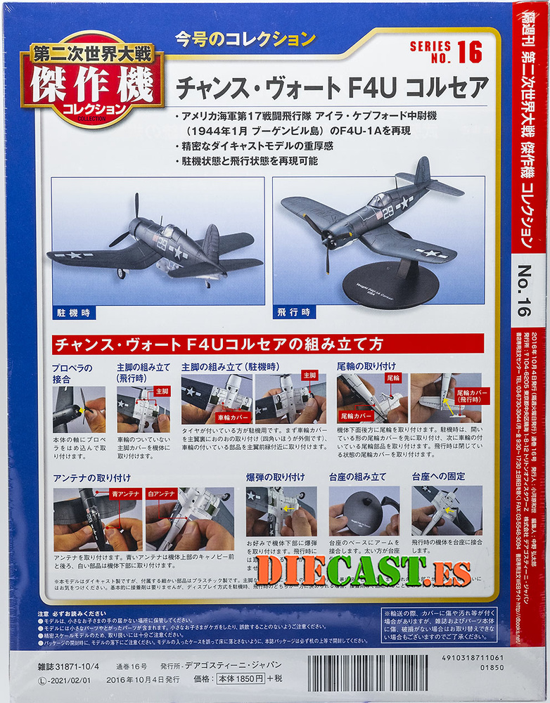 Chance Vought F4U Corsair, US Navy, 1:72, DeAgostini 