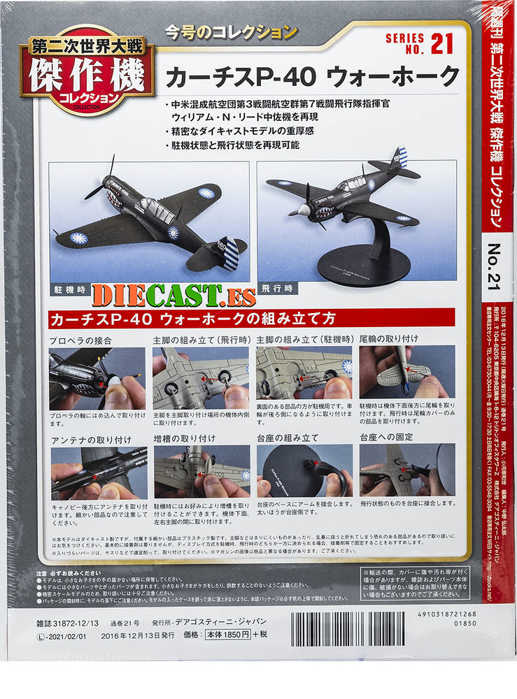 Curtiss P-40 Warhawk, W.W. II, USA, 1:72, DeAgostini 