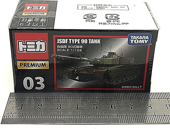 JSDF Type 90 Tank, 1/124, Tomica 