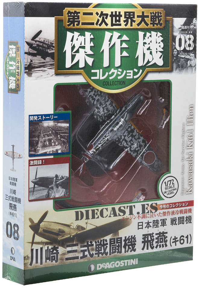 Kawasaki Ki-61 Hien, 2nd World War, Japanese Army Air Service Fighter, 1:72, DeAgostini 