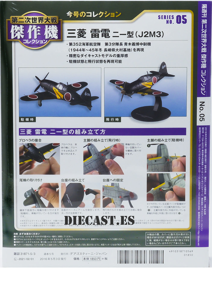 Mitsubishi J2M3 Raiden, World War II,Japanese Navy Air Service Interceptor, 1:72, DeAgostini 