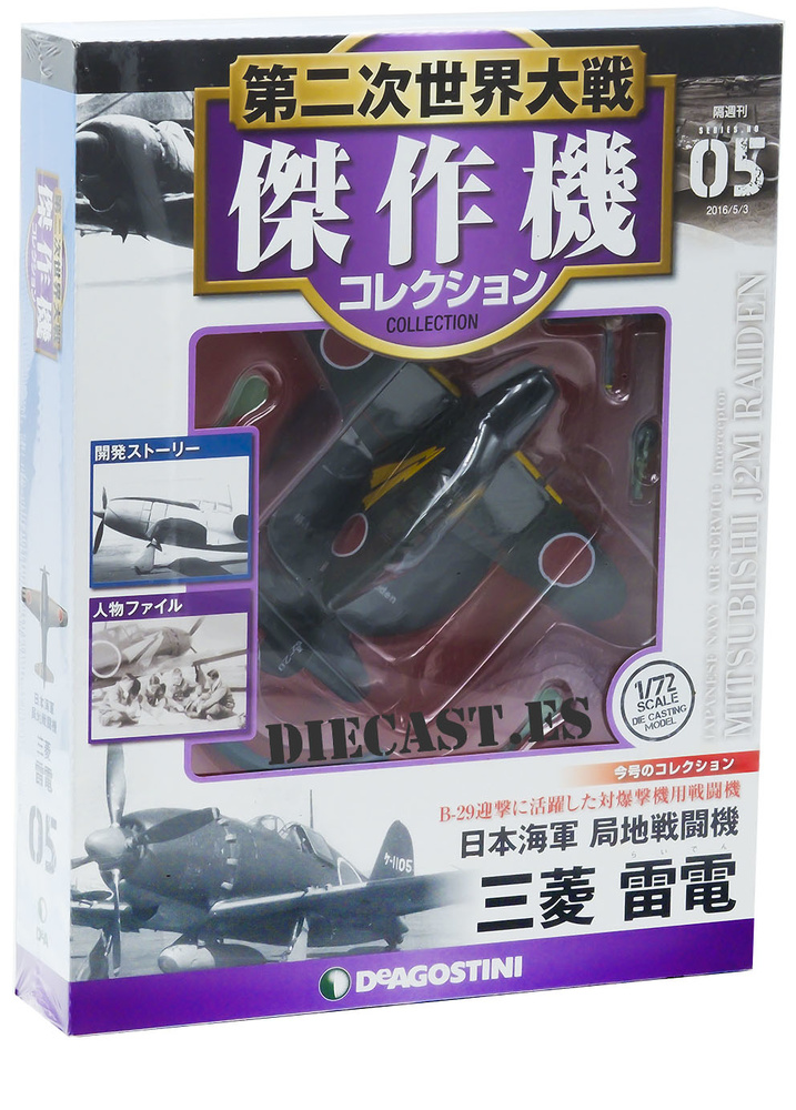 Mitsubishi J2M3 Raiden, World War II,Japanese Navy Air Service Interceptor, 1:72, DeAgostini 