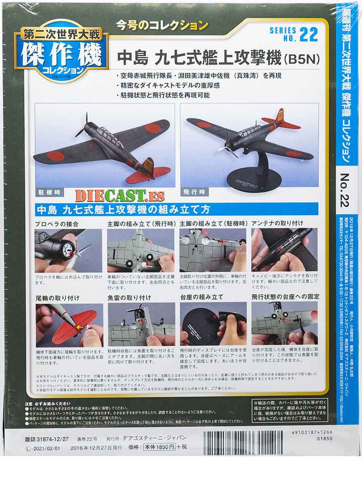 Nakajima B5N Type 97, WW II, Naval Air Service Japanese Army, 1:72, DeAgostini 