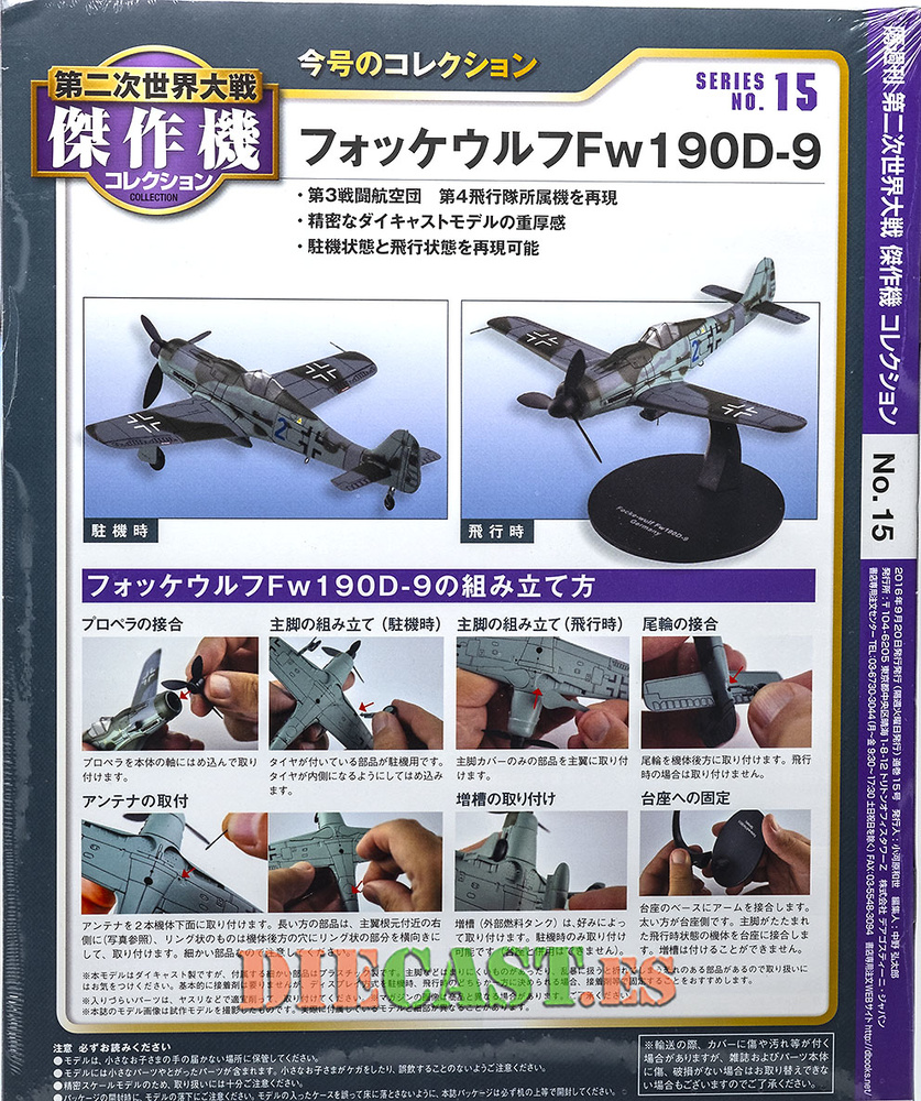 FW 190D-9, Luftwaffe, 2º G.M., 1:72, DeAgostini 