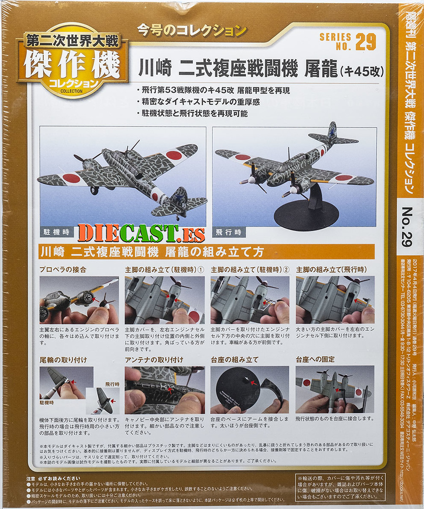 Kawasaki Ki-45 Toryu, 2ª Guerra Mundial, Caza del Servicio Aéreo del Ejército Japonés, 1:72, DeAgostini 